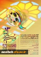 فراخوان پنجاه و سوم