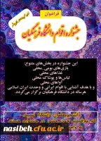 برگزاری جشنواره اقوام دانشگاه فرهنگیان 2