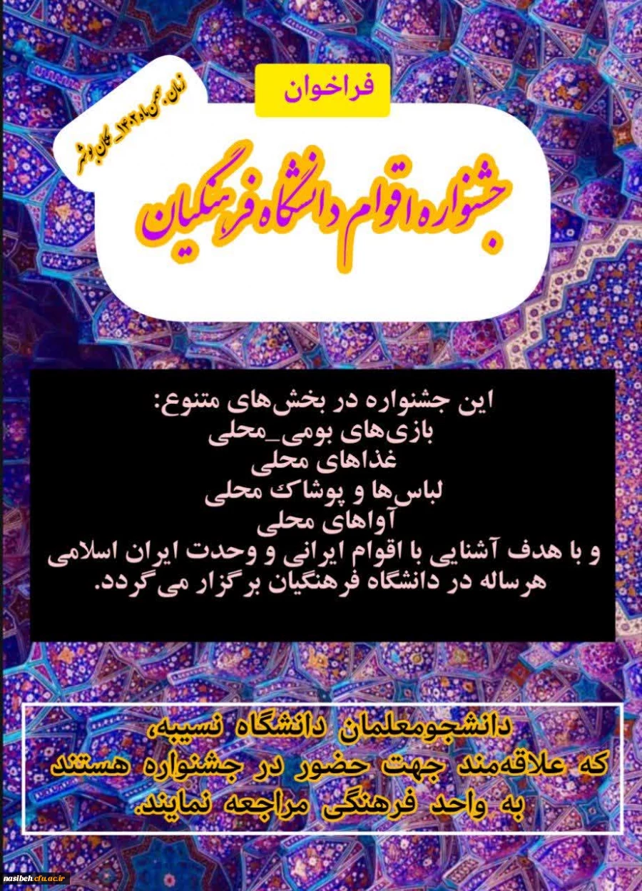 برگزاری جشنواره اقوام دانشگاه فرهنگیان 2