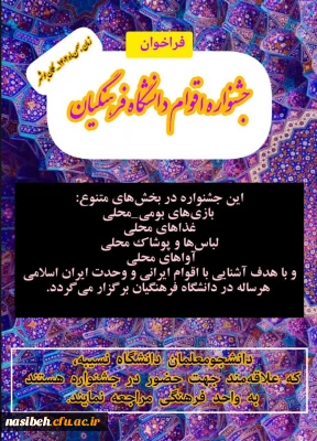 برگزاری جشنواره اقوام دانشگاه فرهنگیان