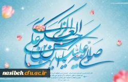 میلاد با سعادت امام حسن عسکری (ع) مبارک باد 2