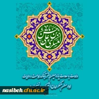 میلاد با سعادت امام حسن عسکری (ع) مبارک باد 2