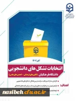 انتخابات تشکل