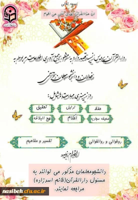 فراخوان جذب دانشجومعلمان قرآنی