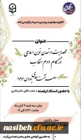 سلسله نشست های یاوران موعود
مهدویت و تمدن نوین اسلامی در گام دوم انقلاب 2