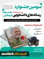 سومین جشنواره رسانه های دانشجویی (رسش قلم) 2