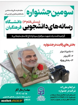 سومین جشنواره رسانه های دانشجویی (رسش قلم3)