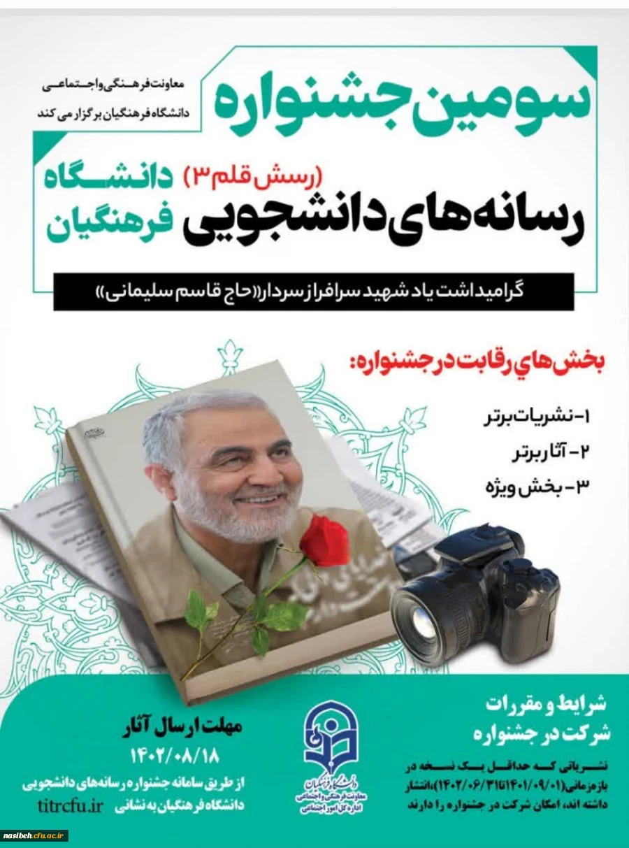 سومین جشنواره رسانه های دانشجویی (رسش قلم) 2