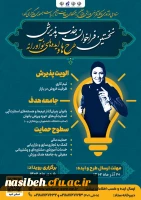 نخستین فراخوان جذب پذیرش طرح ها و ایده های نو آورانه 2