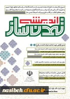 آغاز دور جدید طرح اندیشه تمدن ساز ویژه اساتید محترم 2