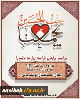 برگزاری دعای پرفیض زیارت عاشورا  2