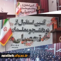 برگزاری جشن استقبال از دانشجویان نو ورودی 5