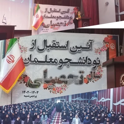 برگزاری جشن استقبال از دانشجویان نو ورودی 5