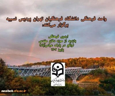 برگزاری اردوی یک روزه بازدید از موزه دفاع مقدس