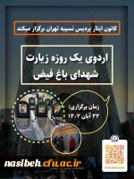   اردوی زیارتی_فرهنگی گلزار شهدای باغ فیض  2