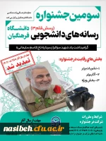 تمدید مهلت ارسال آثار سومین جشنواره رسانه های دانشجویی (رسش قلم ۳) 2