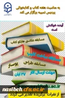 هفته کتابخوانی