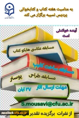 مسابقه عکاسی هایکو کتاب ، طراحی پوستر و ساخت