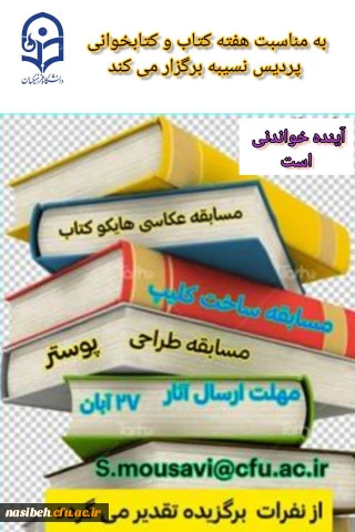 مسابقه عکاسی هایکو کتاب ، طراحی پوستر و ساخت