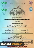 کرسی ترویجی آقای دکتر علی اکبر کمالی نهاد با موضوع 