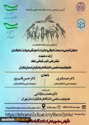 کرسی ترویجی آقای دکتر علی اکبر کمالی نهاد با موضوع 