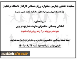مسابقات انتخابی چهارمین جشنواره ورزش همگانی کارکنان دانشگاه فرهنگیان 2