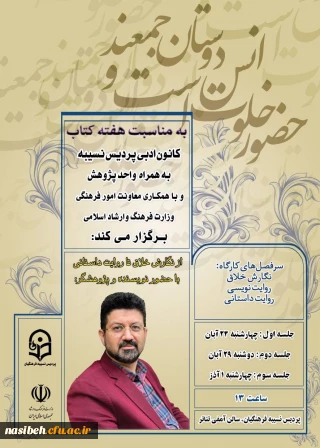 برگزاری کارگاه《 از نگارش خلاق تا روایت داستانی 》