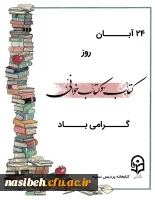 روز کتاب وکتابخوانی مبارک باد 2