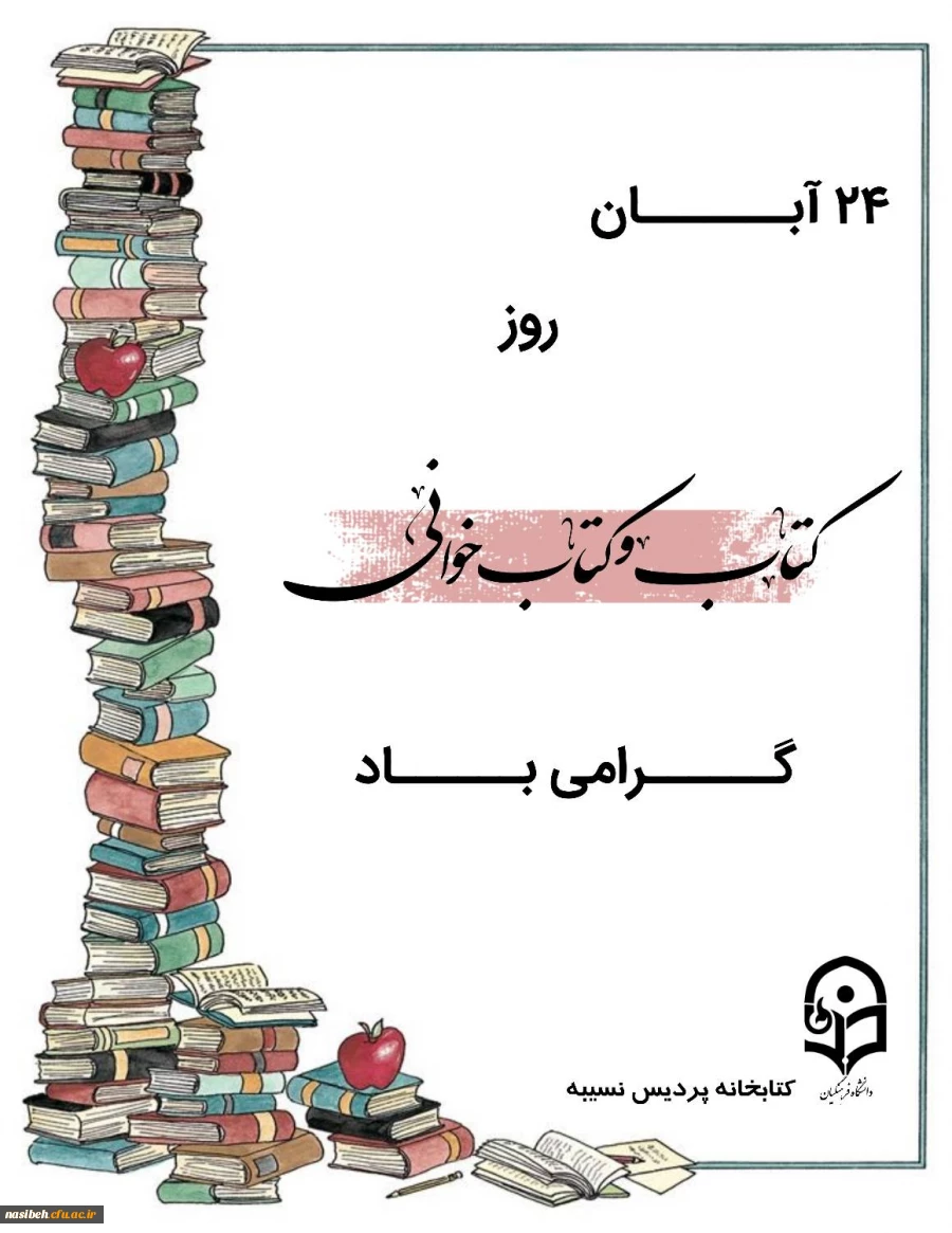 روز کتاب وکتابخوانی مبارک باد 2