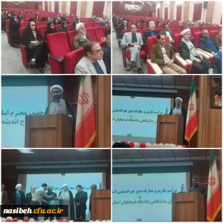 افتتاحیه طرح اندیشه تمدن ساز 