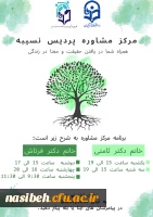 مرکز مشاوره پریس نسیبه 2