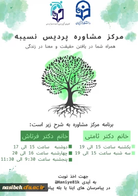 مرکز مشاوره پردیس نسیبه