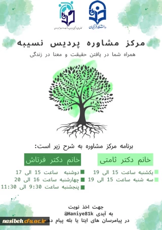 مرکز مشاوره پردیس نسیبه