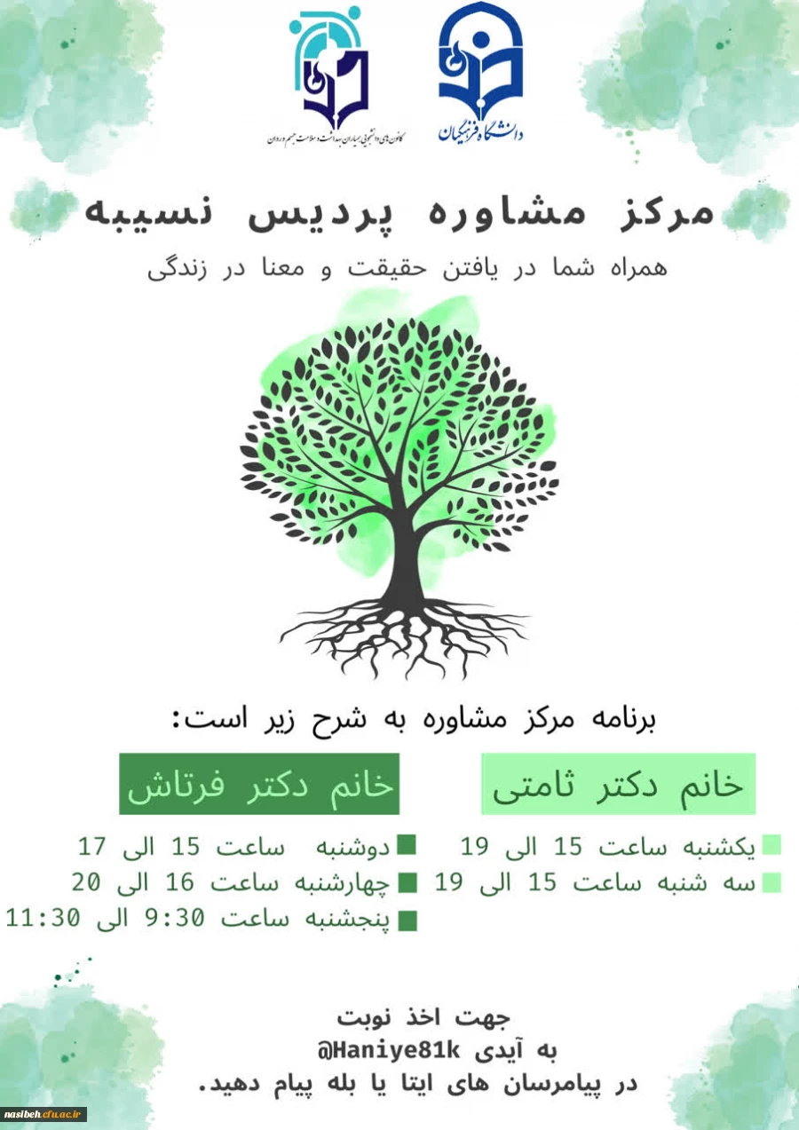 مرکز مشاوره پریس نسیبه 2