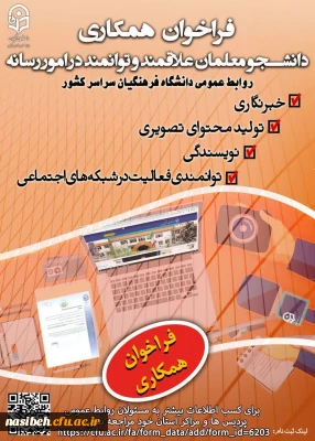 فراخوان یاوران رسانه روابط عمومی