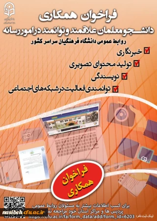 فراخوان یاوران رسانه روابط عمومی