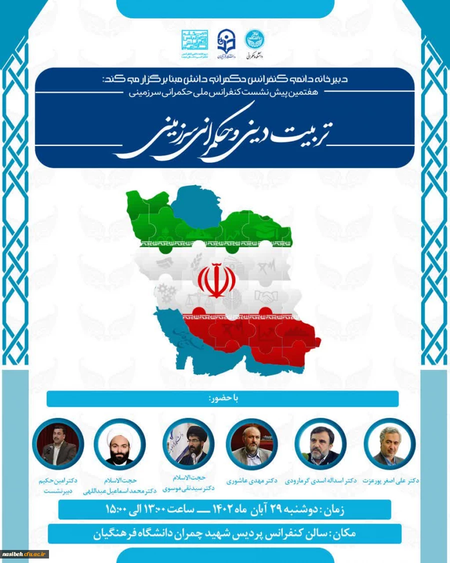 نشست تربیت دینی