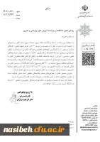 نشست سراسری اساتید بسیجی 4