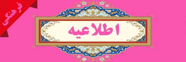 نشست سراسری اساتید بسیجی 4