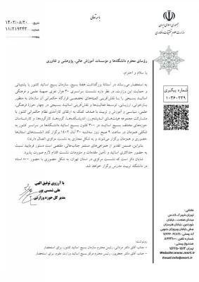 نشست سراسری اساتید بسیجی 7