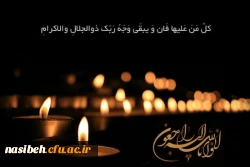 
انا لله و انا الیه راجعون
 2