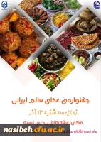 جشنواره  غذای سالم ایرانی  2