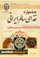 جشنواره غذای سالم، سنتی، بومی و محلی  2