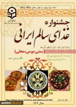 جشنواره غذای سالم، سنتی، بومی و محلی 