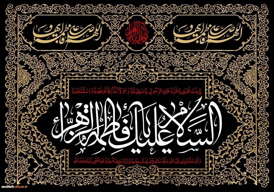 شهادت حضرت فاطمه الزهرا (س) 2