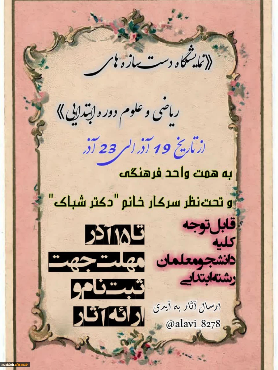 "نمایشگاه دست سازه های ریاضی و علوم دوره ی ابتدایی"  2