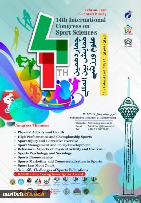 چهاردهمین همایش بین المللی علوم ورزشی