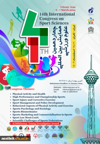 چهاردهمین همایش بین المللی علوم ورزشی