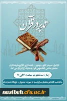 تدبر در قرآن