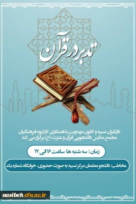 تدبر در قرآن